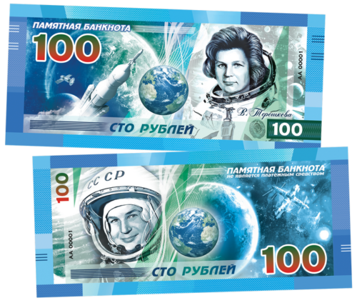 100 rubles Valentina Tereshkova 2019