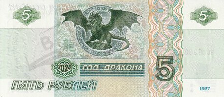 5 rubľov rok zeleného draka 2024