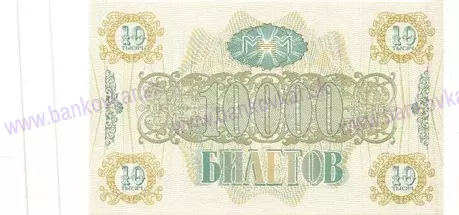 10000 Biletov 1994 UNC 10000 Biletov 1994 UNC