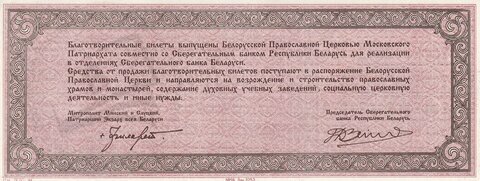 10000 rubľov Bielorusko 1994Poukážka