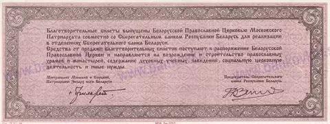 10000 rubľov Bielorusko 1994Poukážka