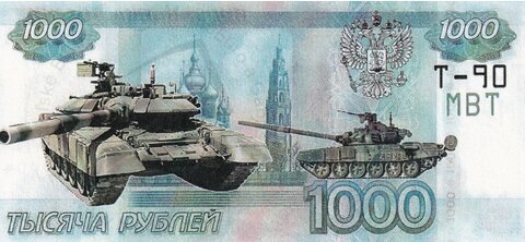 1000 Ruble Russian Tank T-90 2022