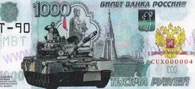1000 Ruble Russian Tank T-90 (2022)