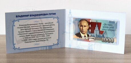 1000 rubles B.B.PUTIN2022