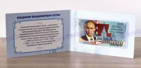 1000 rubles B.B.PUTIN2022