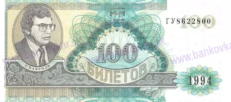 100 Biletov 1994 UNC 100 Biletov 1994 UNC