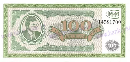 100 Biletov 1994 UNC