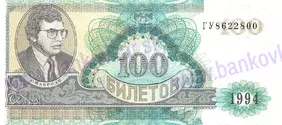 100 Biletov MMM 1994 UNC 100 Biletov MMM 1994 UNC