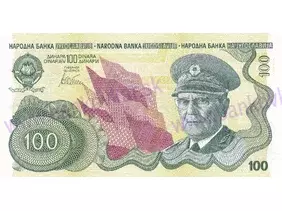 100 Dinara Jugoslavija (2016) FASCIMILE