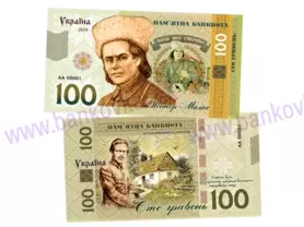 100 hryvnia Nestor Makhno (2019)