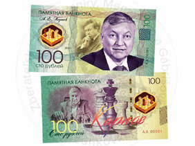 100 rubles Anatoly Karpov (2020)