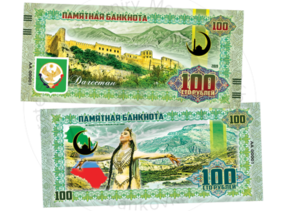 100 rubles Dagestan (2019)