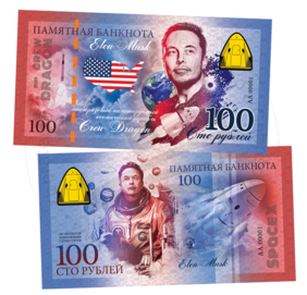 100 rubles Elon Musk - Crew Dragon (2020)