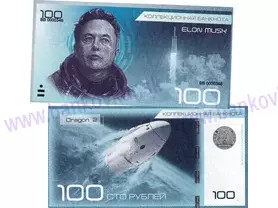 100 rubles Elon Musk (Dragon 2)