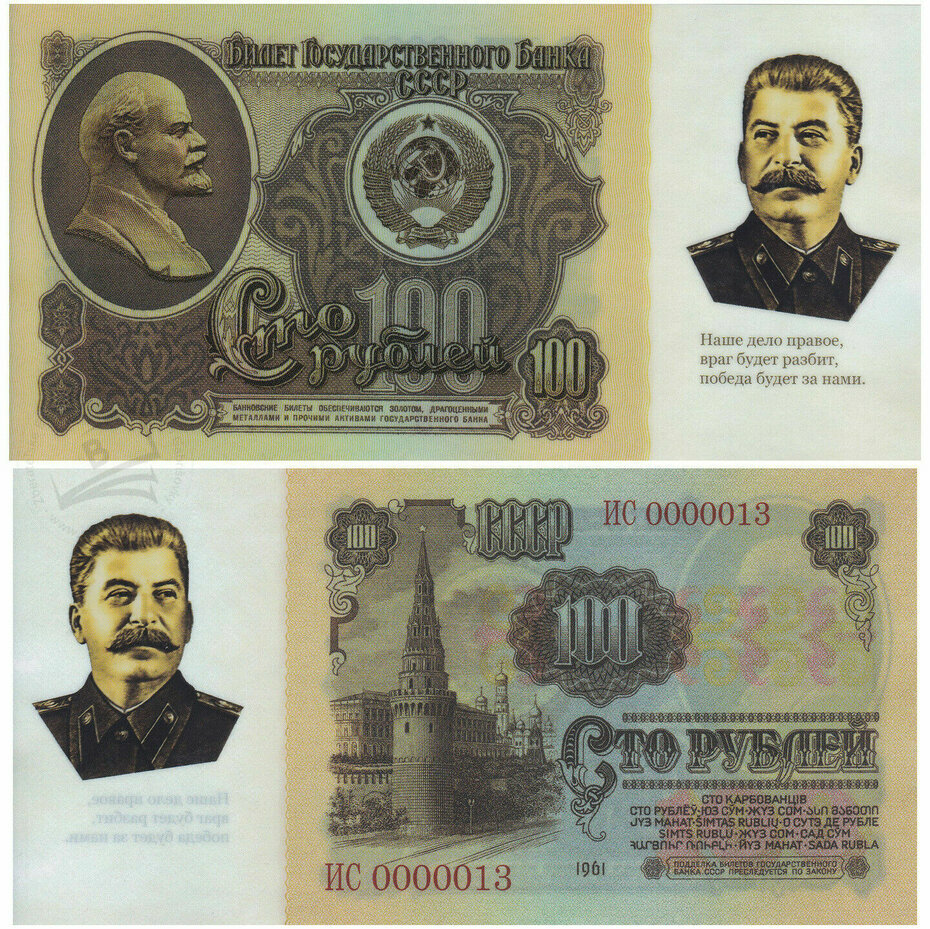100 rubles Joseph Stalin 2021