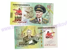 100 rubles Kalashnikov AK-47 (2020)