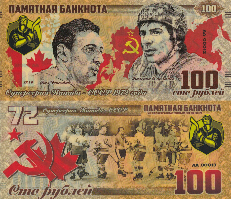 100 rubles Kanada-CCCP 1972 2019