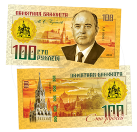 100 rubles Mikhail Gorbachev (2020)