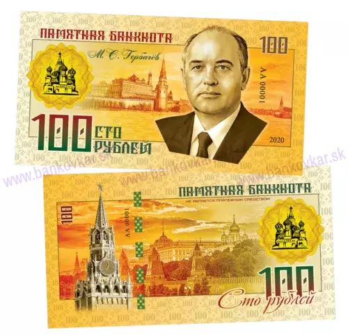 100 rubles Mikhail Gorbachev 2020