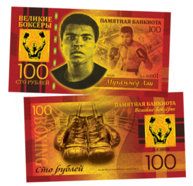 100 rubles Muhammad Ali (2020)