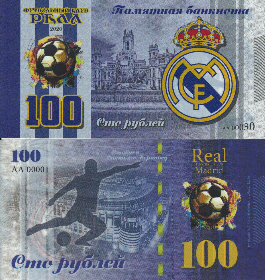 100 rubles Real Madrid 2020