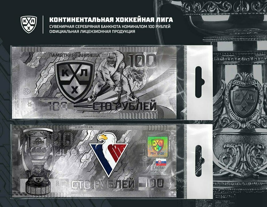 100 rubles Slovan Bratislava 2019
