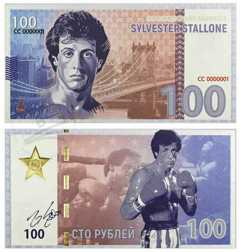 100 rubles Sylvester Stallone 2021