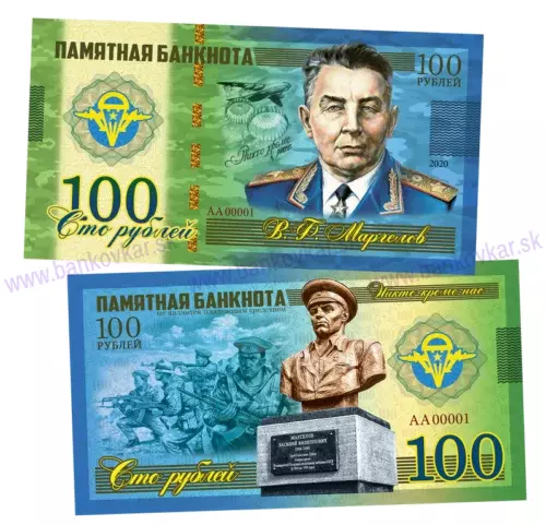 100 rubles Vasily Margelov Airborne forces 2020