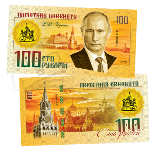 100 rubles Vladimír Putin2020