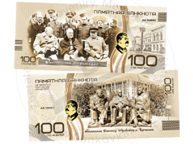 100 rubles Yalta conference (2019)