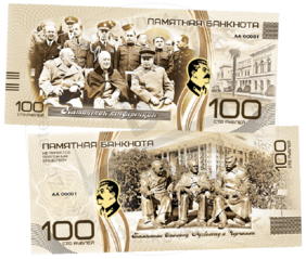 100 rubles Yalta conference (2019)