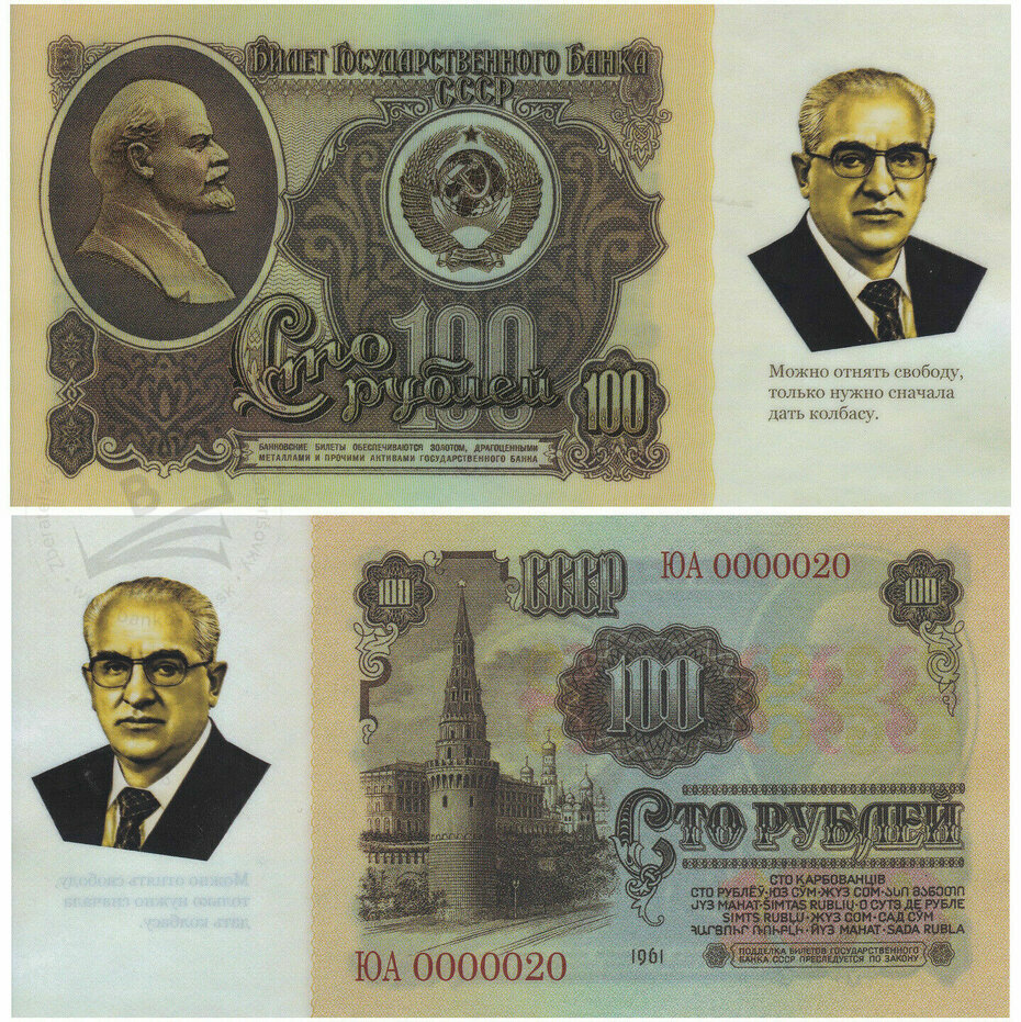 100 rubles Yuri Andropov 2021