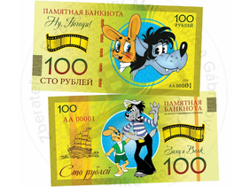 100 rubľov НУ, ПОГОДИ! (2020)