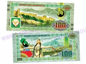 100 rubľov Dagestan (2019)