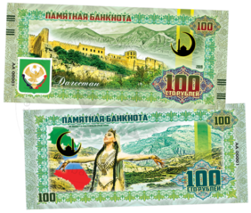 100 rubľov Dagestan (2019)