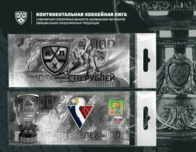 100 rubľov HC Slovan Bratislava (2019)