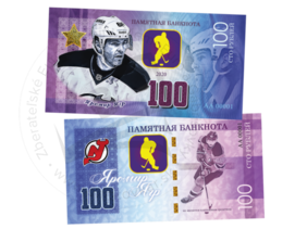 100 rubľov Jaromír Jagr (2020)