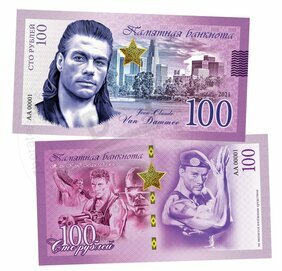 100 rubľov Jean Claude Van Damme (2021)