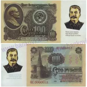 100 rubľov Joseph Stalin (2021)