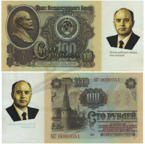 100 rubľov Mikhail Gorbachev (2021)
