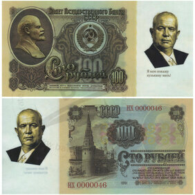 100 rubľov Nikita Khrushchev (2021)