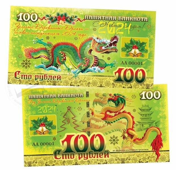 100 rubľov Nový rok 2024 Rok zeleného draka