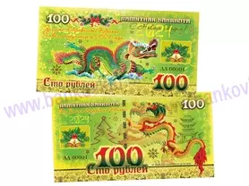 100 rubľov Nový rok 2024 (Rok zeleného draka)
