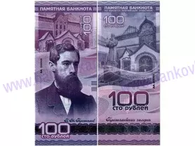 100 rubľov Pavel Tretyakov (2019)