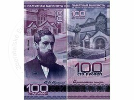 100 rubľov Pavel Tretyakov (2019)