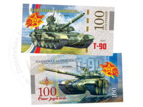 100 rubľov Tank T-90 (2020)