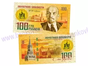 100 rubľov Vladimír Lenin (2020) žlty