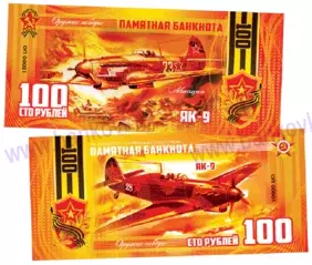 100 rubľov Yakovlev Yak-9 (2019)