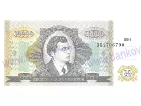 10.000 Biletov MMM 1994 UNC