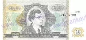 10.000 Biletov MMM 1994 UNC 10.000 Biletov MMM 1994 UNC